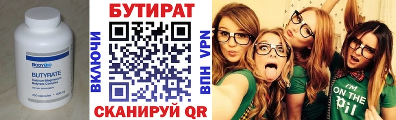 Бутират BDO 33%  хочу   Вичуга 