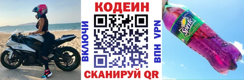 Кодеиновый сироп Lean Purple Drank  Вичуга 